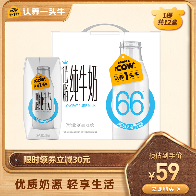 【预售】认养一头牛低脂纯牛奶200ml*12盒整箱