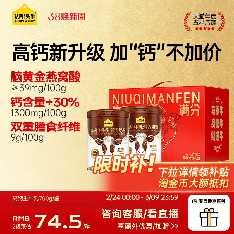 认养一头牛高钙高蛋白中老年成人奶粉学生女士生牛乳全家营养送礼