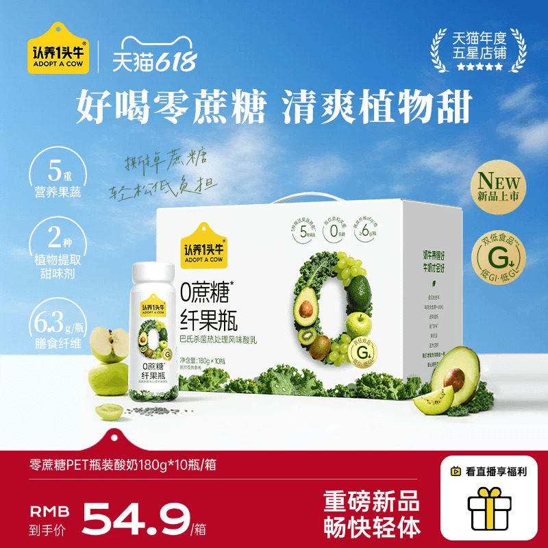 认养一头牛纤果瓶0添加蔗糖代餐能量酸奶180g*10瓶 营养健康控卡