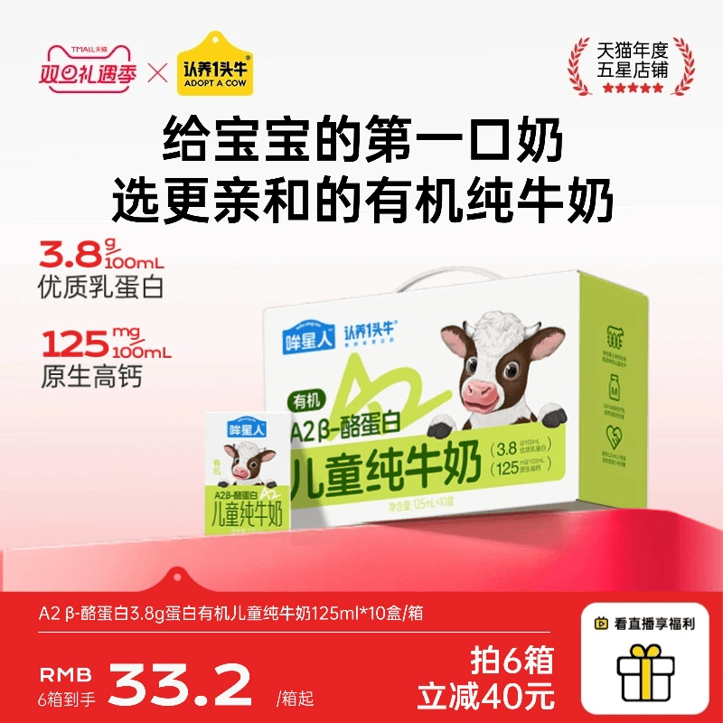 认养一头牛哞星人A2β酪蛋白有机纯牛奶儿童牛奶125ml宝宝牛奶