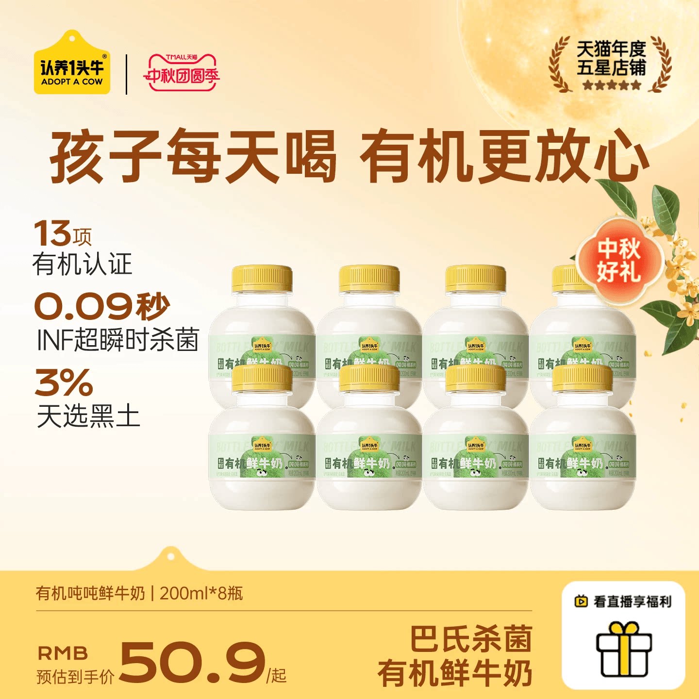 认养一头牛低温黑土有机鲜奶A2吨吨儿童奶黑土限定营养早餐鲜牛奶										