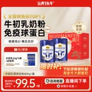 认养一头牛牛初乳中老年奶粉成人儿童免疫球蛋白全家营养品800g罐
