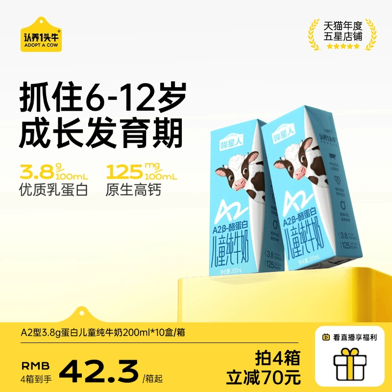 һͷţ˴ţA2Ͷͯţ200ml*10и߸ѧţ161.12Ԫ4(40.28Ԫ/88VIP 95)