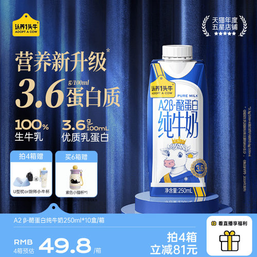 认养一头牛A2β酪蛋白纯牛奶