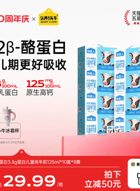 认养一头牛哞星人A2β酪蛋白儿童纯牛奶3.8g蛋白125ml学生牛奶8箱