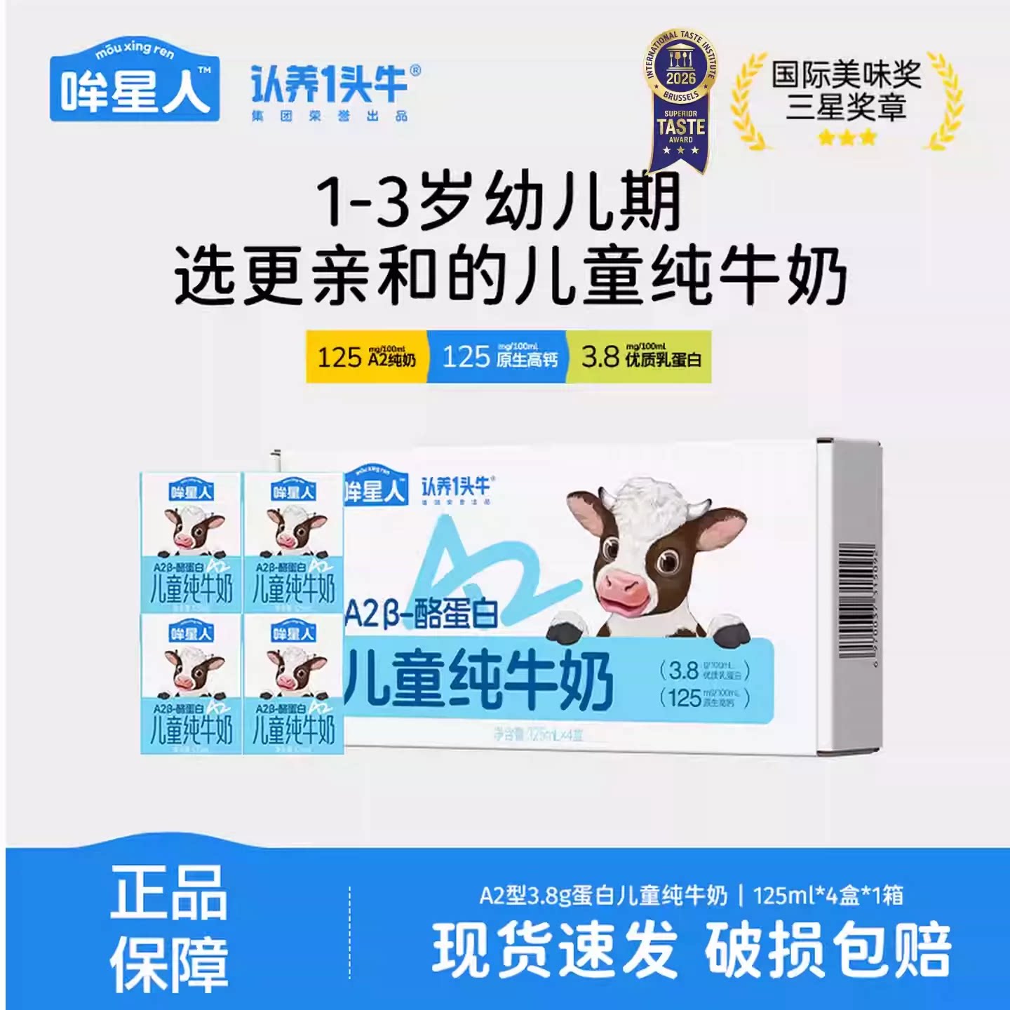 认养一头牛哞星人A2β-酪蛋白儿童纯牛奶牛奶125ml*4盒 S