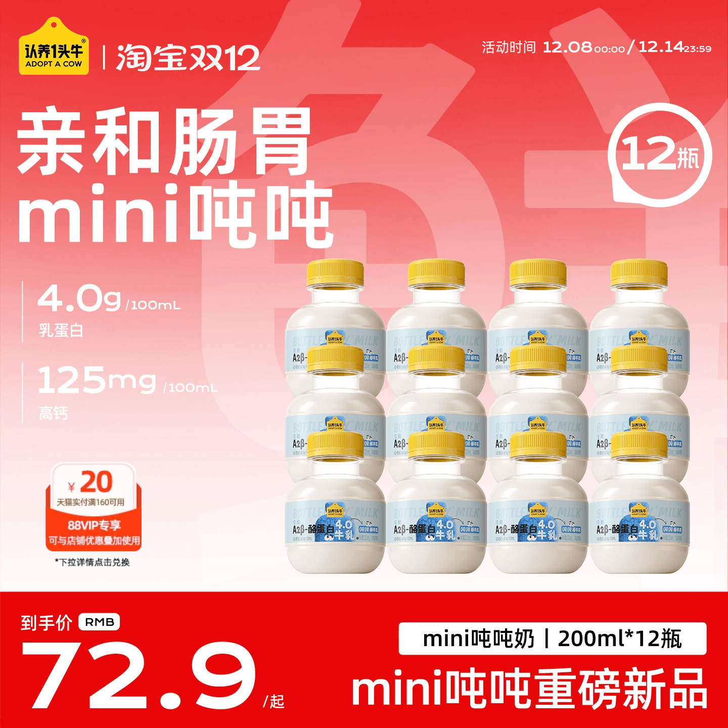 认养一头牛低温冷藏A2β-酪蛋白mini吨吨奶儿童营养新鲜牛奶早餐