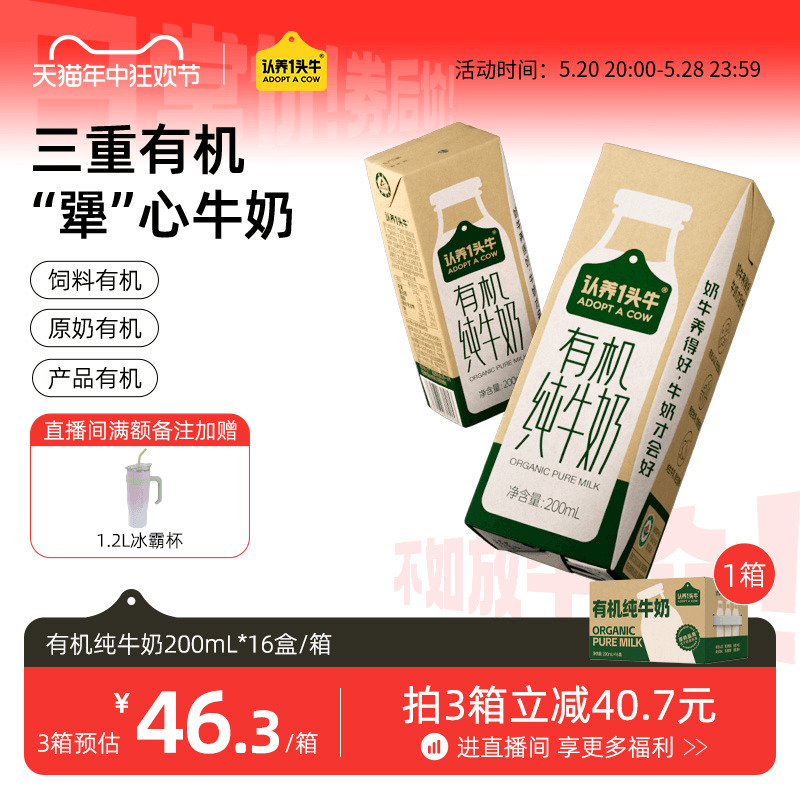 认养一头牛有机纯牛奶200ml*16盒整箱牛奶整箱囤货装学生早餐