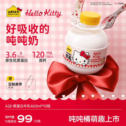 认养一头牛低温冷藏A2β-酪蛋白吨吨奶Hello Kitty儿童奶新鲜牛奶