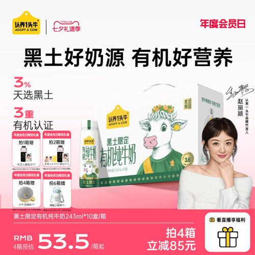 认养一头牛黑土限定有机纯牛奶