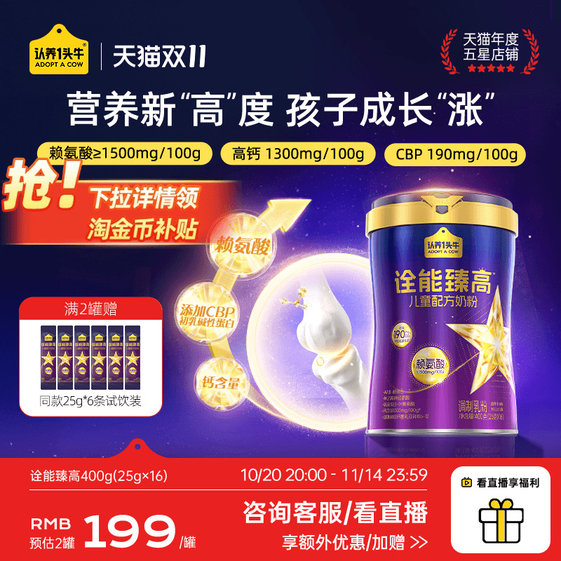 认养一头牛a2儿童成长奶粉益生菌赖氨酸3岁以上诠能臻高儿童奶粉