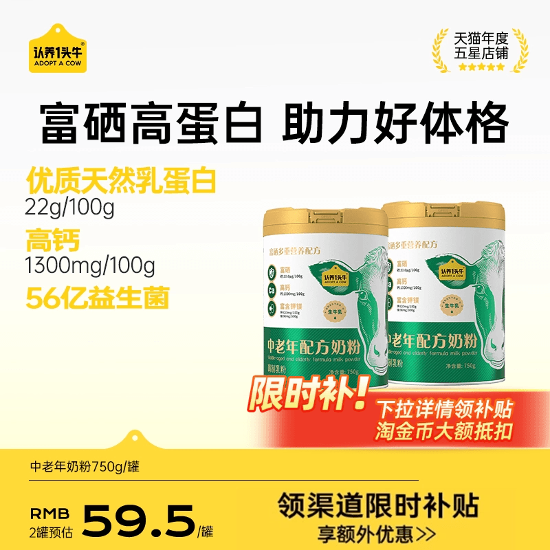 高钙富硒高蛋白益生菌