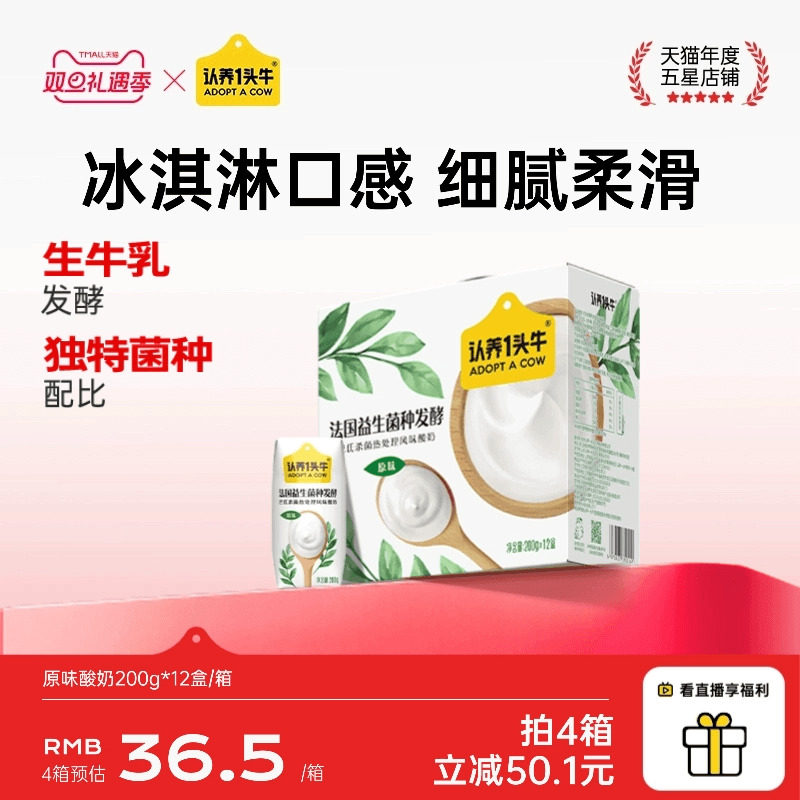 认养一头牛新鲜生牛乳发酵酸奶