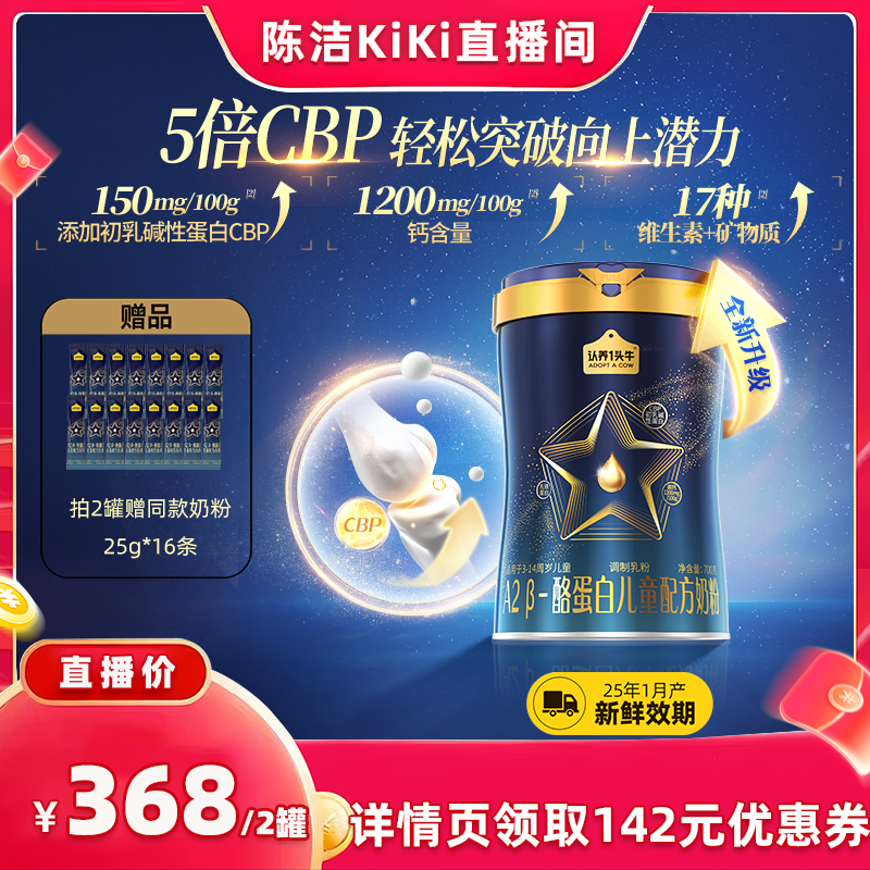 【k姐618！抢现货】 认养一头牛A2β-酪蛋白儿童配方奶粉700g*2罐