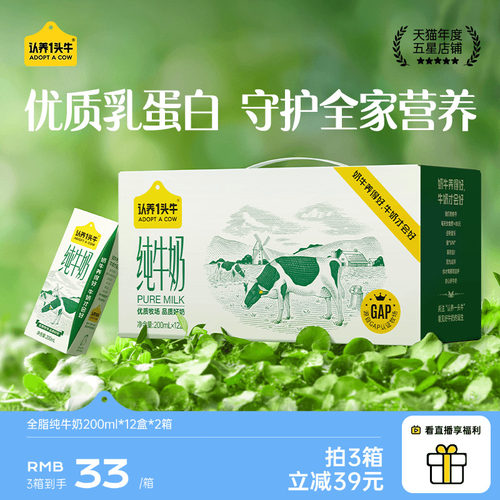 认养一头牛全脂纯牛奶
