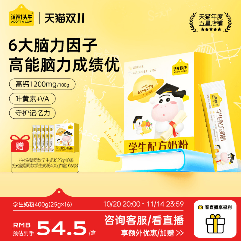 认养一头牛儿童成长奶粉学生奶粉6岁以上青少年守护记忆成长高钙