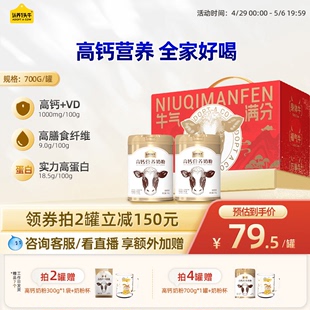 罐 认养一头牛高蛋白高钙奶粉高膳食纤维全家奶粉700g