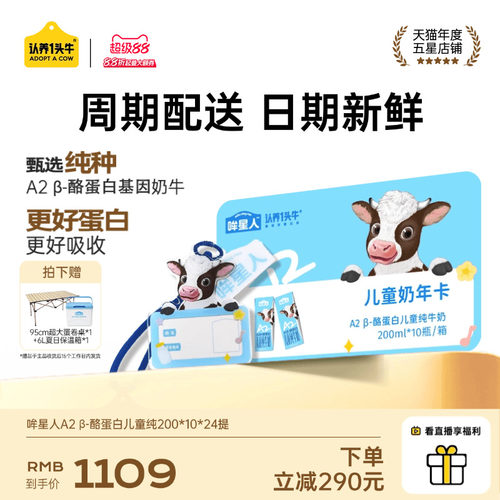 哞星人A2儿童纯200*10*24提