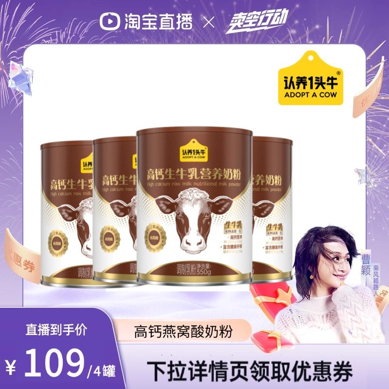 【双旦专享】认养一头牛高钙燕窝酸生牛乳奶粉换季350g