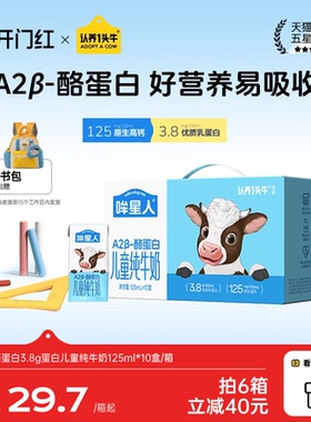 认养一头牛哞星人A2β酪蛋白儿童牛奶125ml纯牛奶礼盒送礼新年货