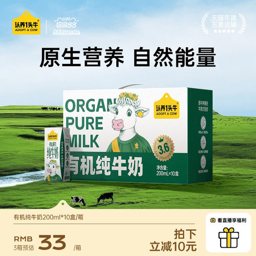 认养一头牛有机纯牛奶礼盒装