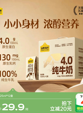 认养一头牛纯牛奶4.0g蛋白125ml*12盒高钙牛奶整箱官方旗舰店M