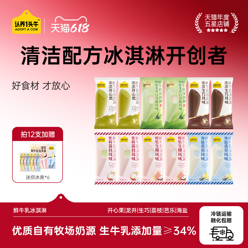 认养一头牛开心果牛乳冰淇淋芭乐生椰抹茶冰激凌巧克力新雪糕批发