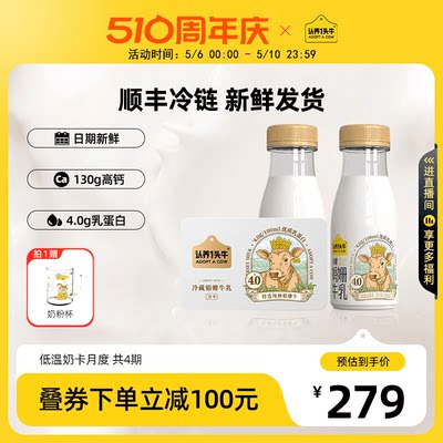 认养一头牛低温牛乳新鲜