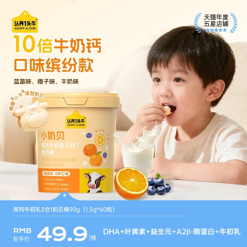 认养一头牛高钙小奶贝DHA牛初乳叶黄素益生元奶片儿童健康零食