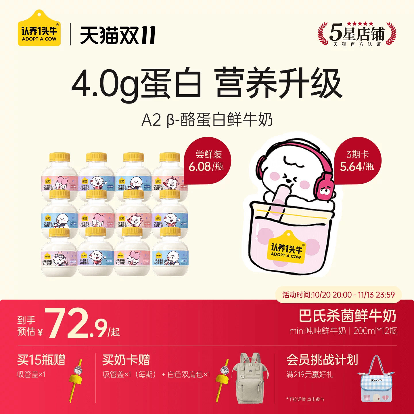 认养一头牛鲜牛奶低温冷藏A2β-酪蛋白mini吨吨奶鲜奶4.0乳蛋白