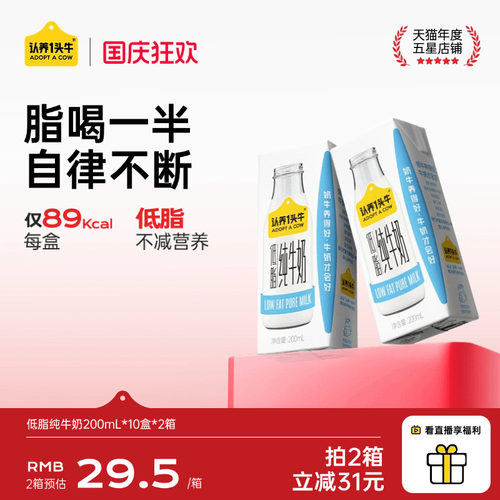 认养一头牛低脂纯牛奶200ml*20盒