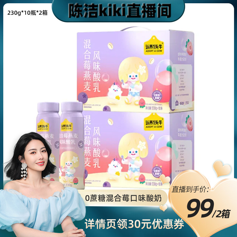【K姐推荐】认养一头牛高端法式莓果风味酸奶230g*10瓶*2箱怎么看?