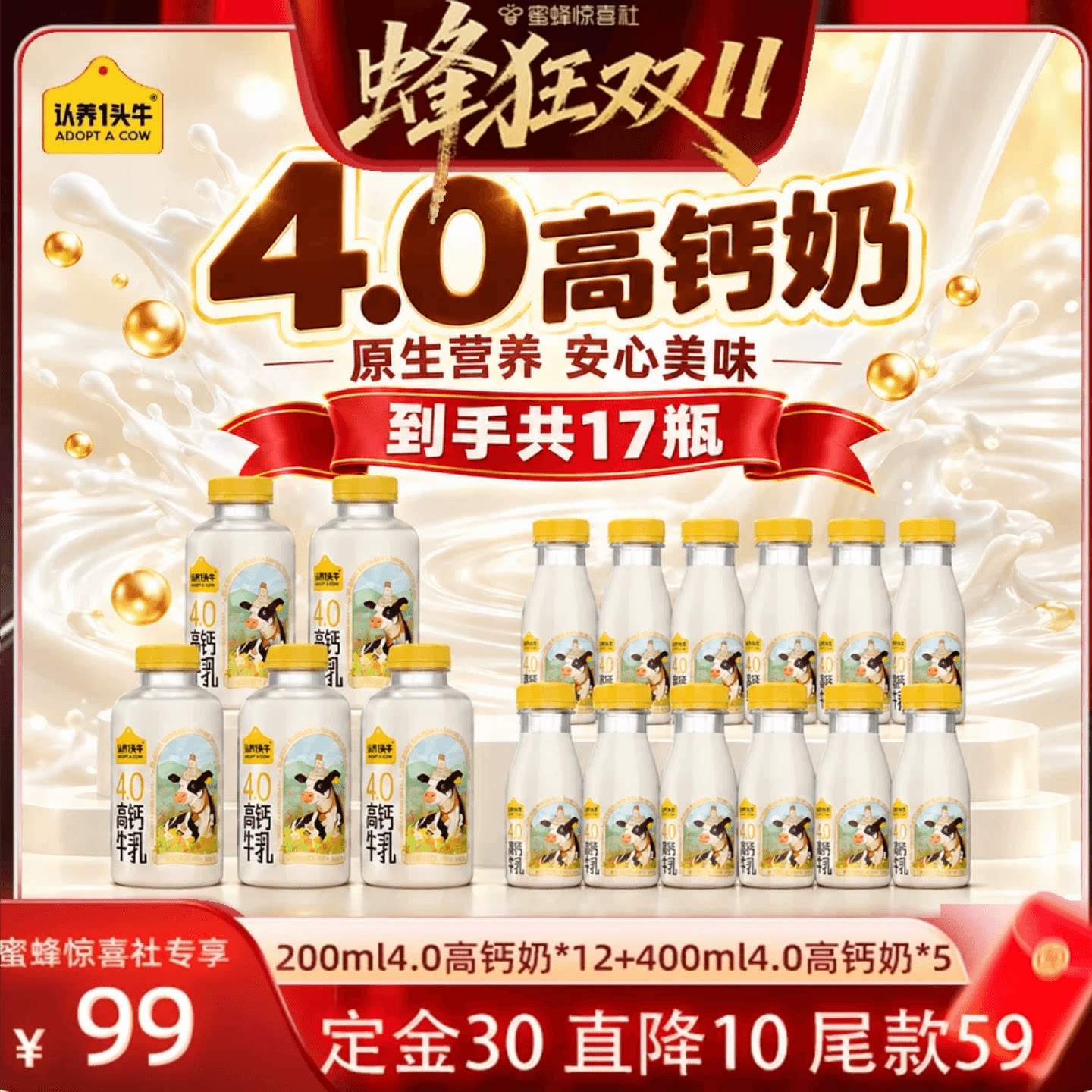 【蜂狂双11】认养一头牛冷藏低温荷斯坦牛乳原生高钙奶新鲜牛奶