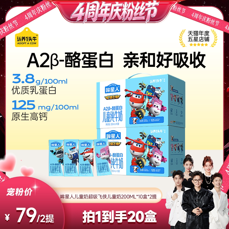 哞星人A2儿童牛奶20盒图片