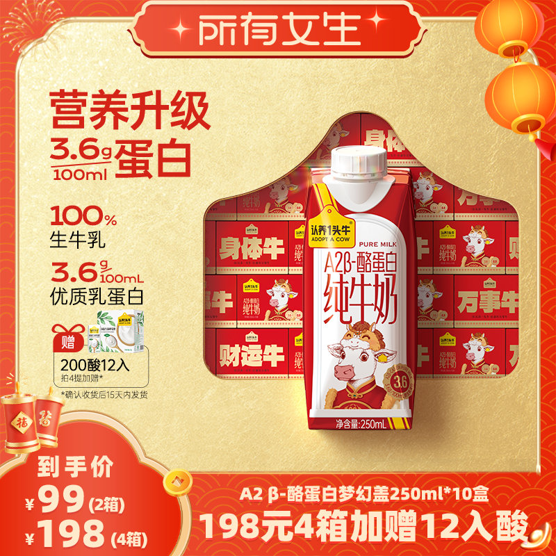 【所有女生直播间】认养一头牛A2β酪蛋白纯牛奶250ml*10盒*2箱,咖啡/麦片/冲饮,纯牛奶,淘宝优惠券,粉丝福利购,淘宝优惠卷