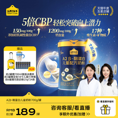 配方升级】认养一头牛a2儿童成长奶粉CBP3岁以上学生奶粉青少年