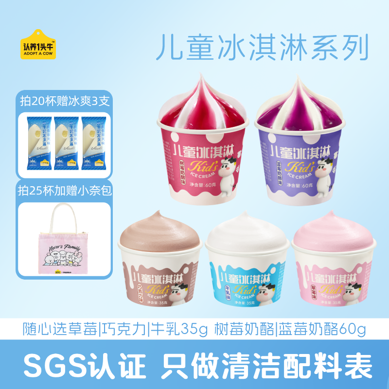 【满12件包邮】认养一头牛鲜牛乳儿童冰淇淋冰激凌奈娃家族多口味