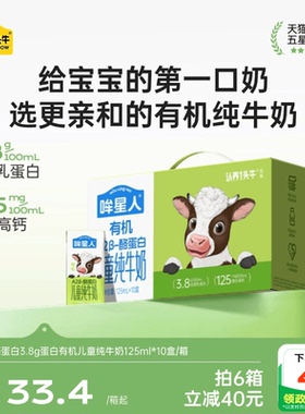 认养一头牛哞星人A2β酪蛋白有机纯牛奶儿童牛奶125ml开学学生奶
