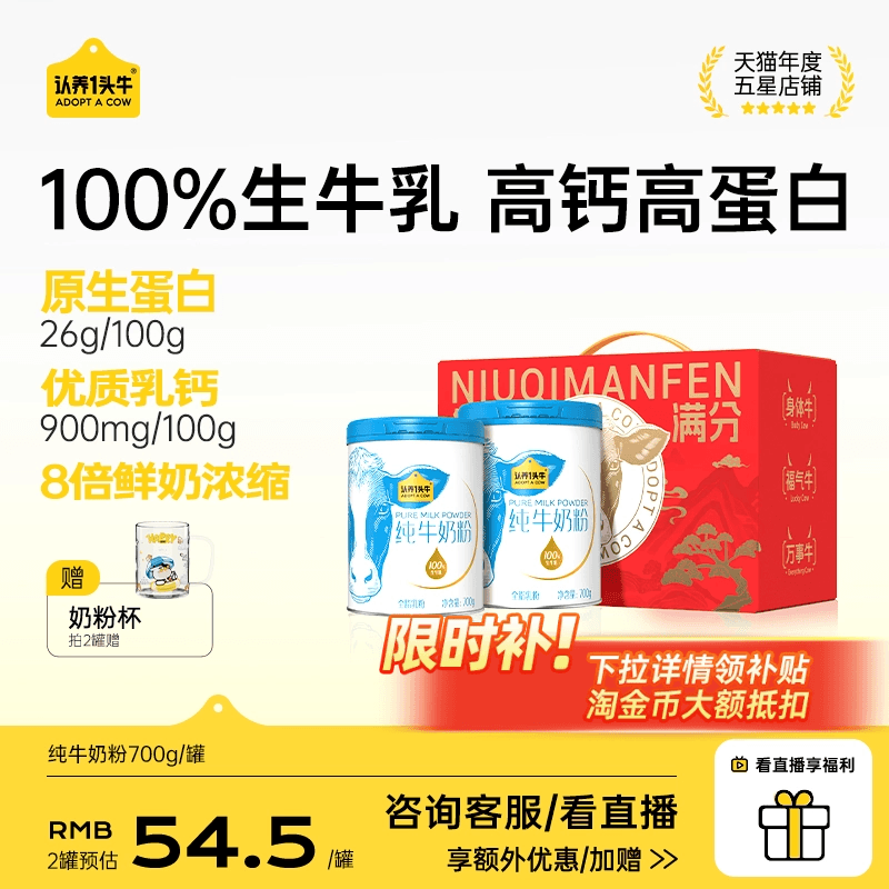 认养一头牛纯牛奶粉成人奶粉全家中老年3岁以上儿童700g*2罐礼盒