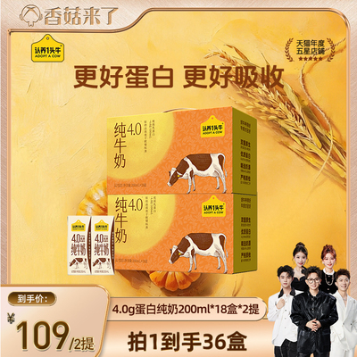 认养一头牛有机纯牛奶250ml*10盒