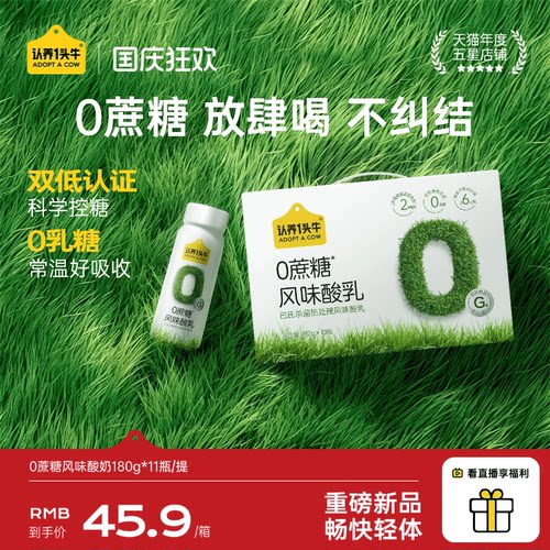 认养一头牛0蔗糖酸奶低GI整箱