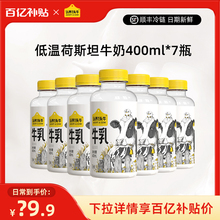 百亿补贴 7瓶儿童早餐营养牛奶 认养一头牛冷藏牛乳400ml