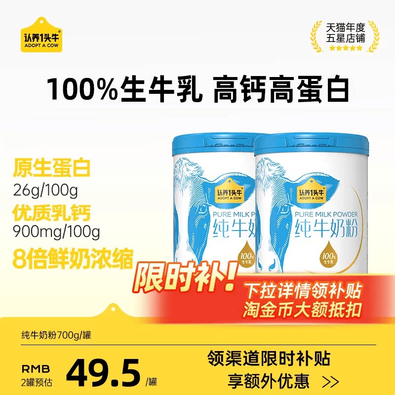 认养一头牛纯牛奶粉高钙成人奶粉中老年学生高蛋白生牛乳全家营养