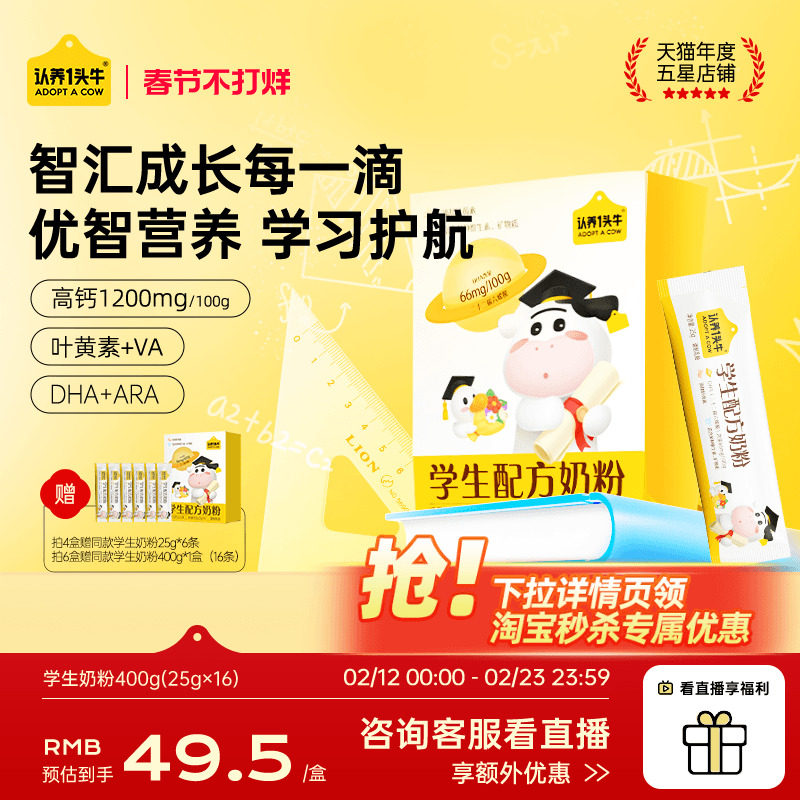 认养一头牛儿童成长奶粉学生奶粉6岁以上青少年守护记忆成长高钙