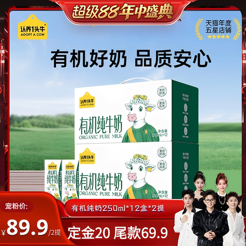 认养一头牛有机纯牛奶250ml*12盒