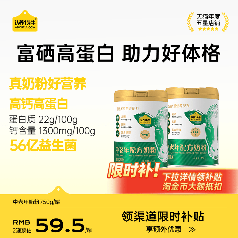 高钙富硒高蛋白益生菌