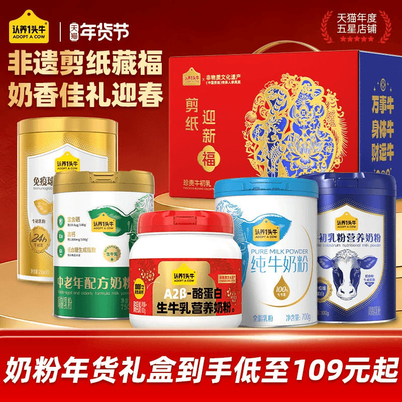 认养一头牛中老年牛初乳纯牛奶粉成人全家免疫球蛋白年货送礼物盒