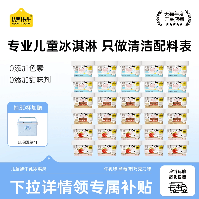 认养一头牛鲜牛乳杯装冰淇淋草莓巧克力冰激凌