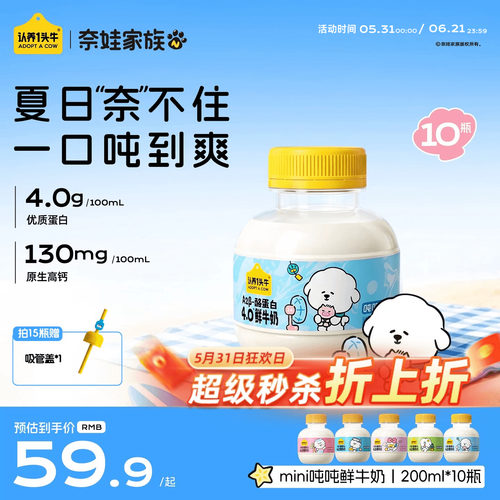 认养一头牛鲜奶低温A2β酪蛋白mini吨吨奶奈娃家族联名冷藏鲜牛奶