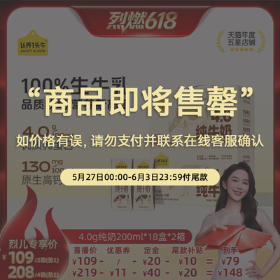 【烈燃618！】认养一头牛4.0g蛋白纯牛奶200ml*36盒